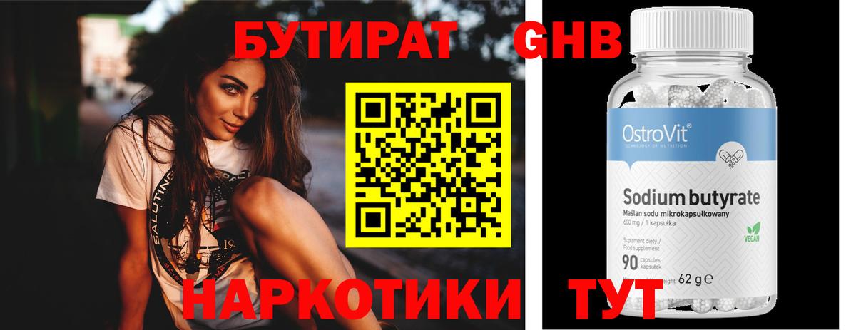 Бутират BDO 33%  Вход с VPN  Будённовск 