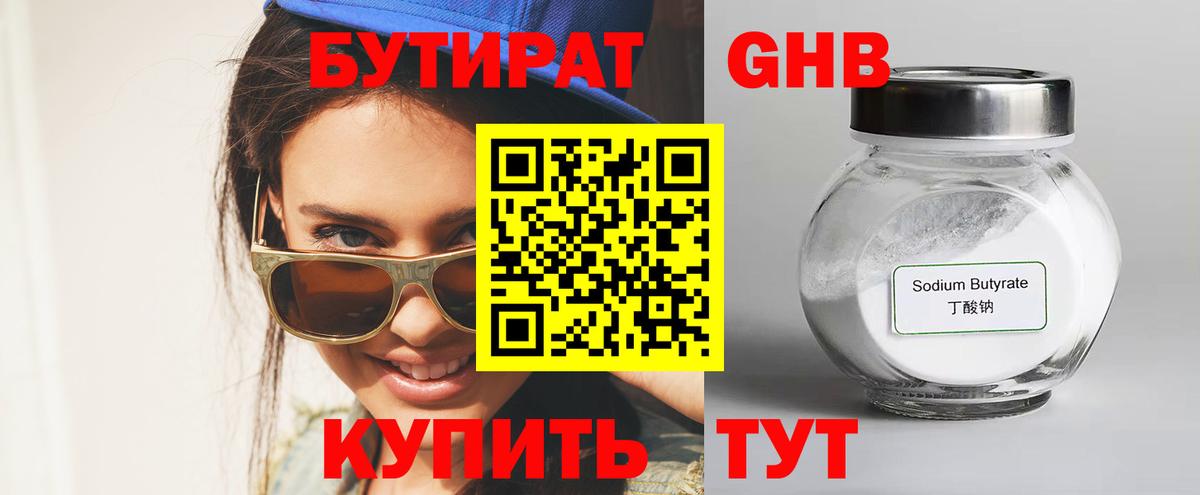 Бутират бутандиол Будённовск