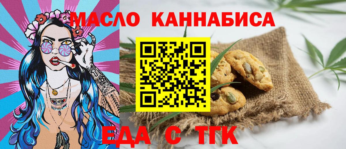 Будённовск  Еда ТГК конопля  Вход с VPN 