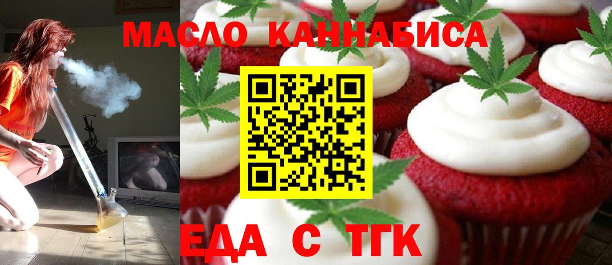 Печенье с ТГК марихуана Будённовск